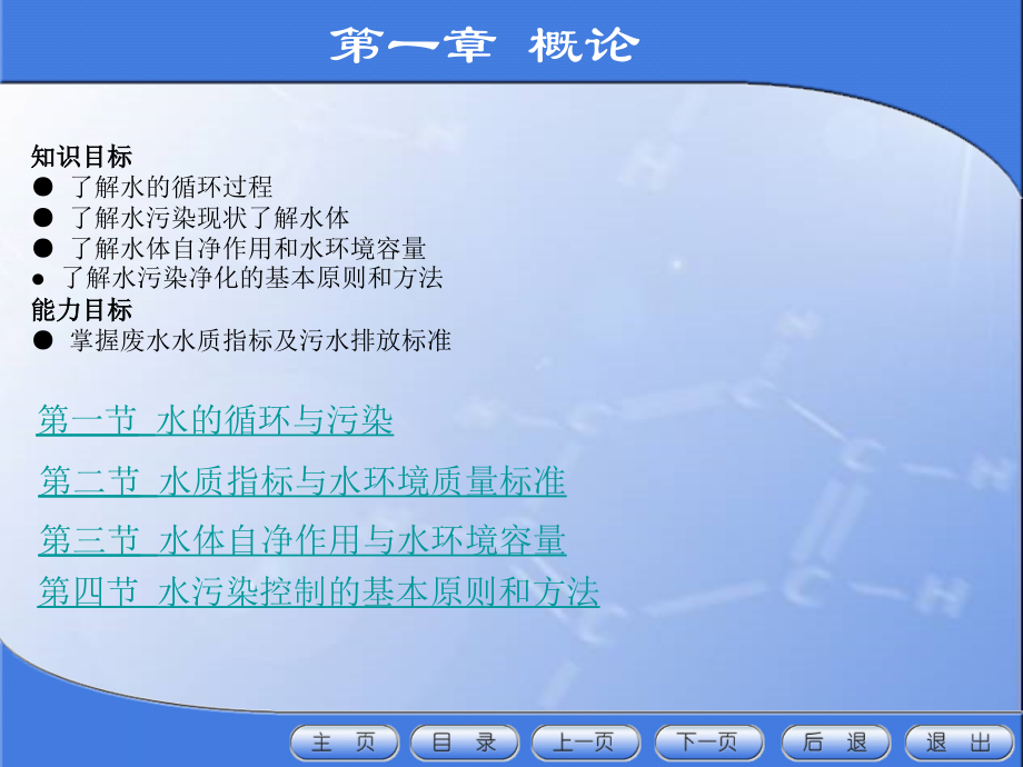 水污染控制与设备运行(高职篇)全书课件汇总整本书电子教案(最新)_第3页