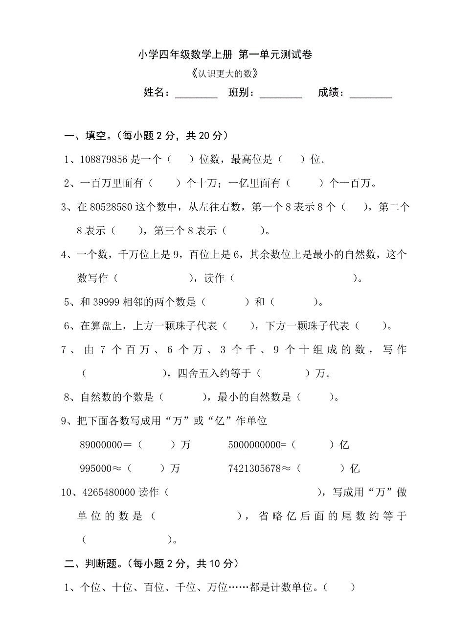 小学四年数学上册《认识更大的数》单元测试题共6套_第1页