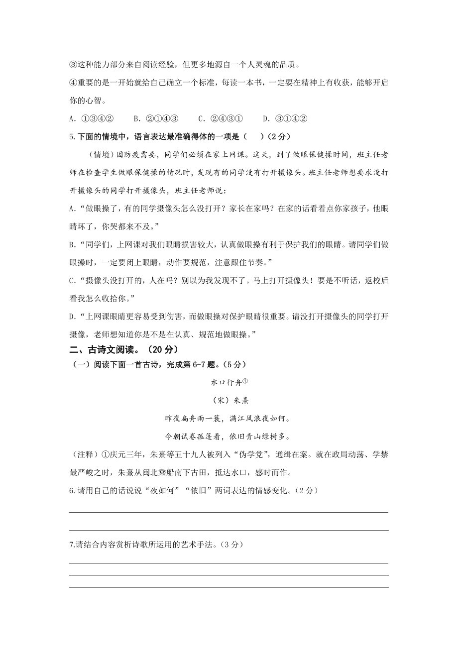 七年级语文下册第六单元测试题（含答案）_第2页