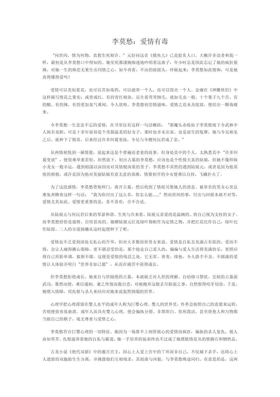 李莫愁：爱情有毒_第1页