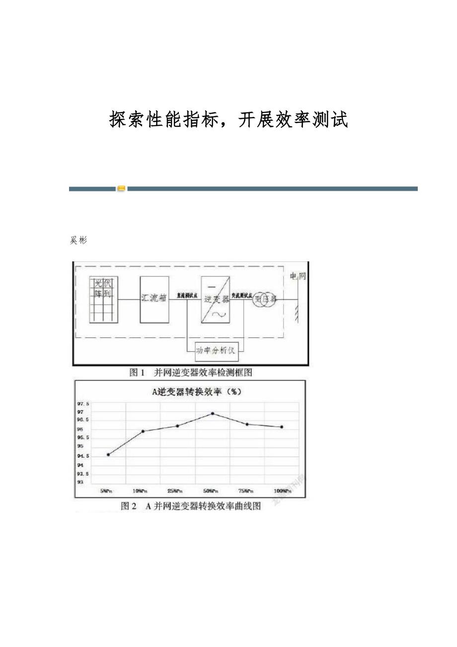 探索性能指标开展效率测试_第1页
