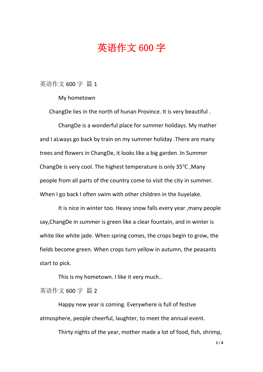 英语作文600字（可编辑）_第1页
