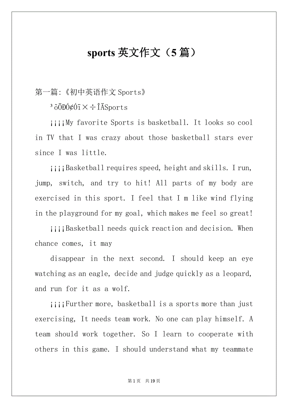 sports英文作文（5篇）_第1页