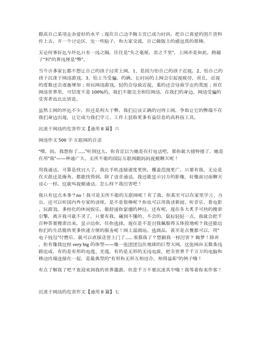 沉迷于网络的危害作文通用8篇_第3页