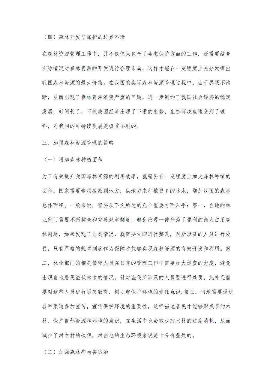 探讨如何强化森林资源管理促进林业健康发展-第1篇_第4页