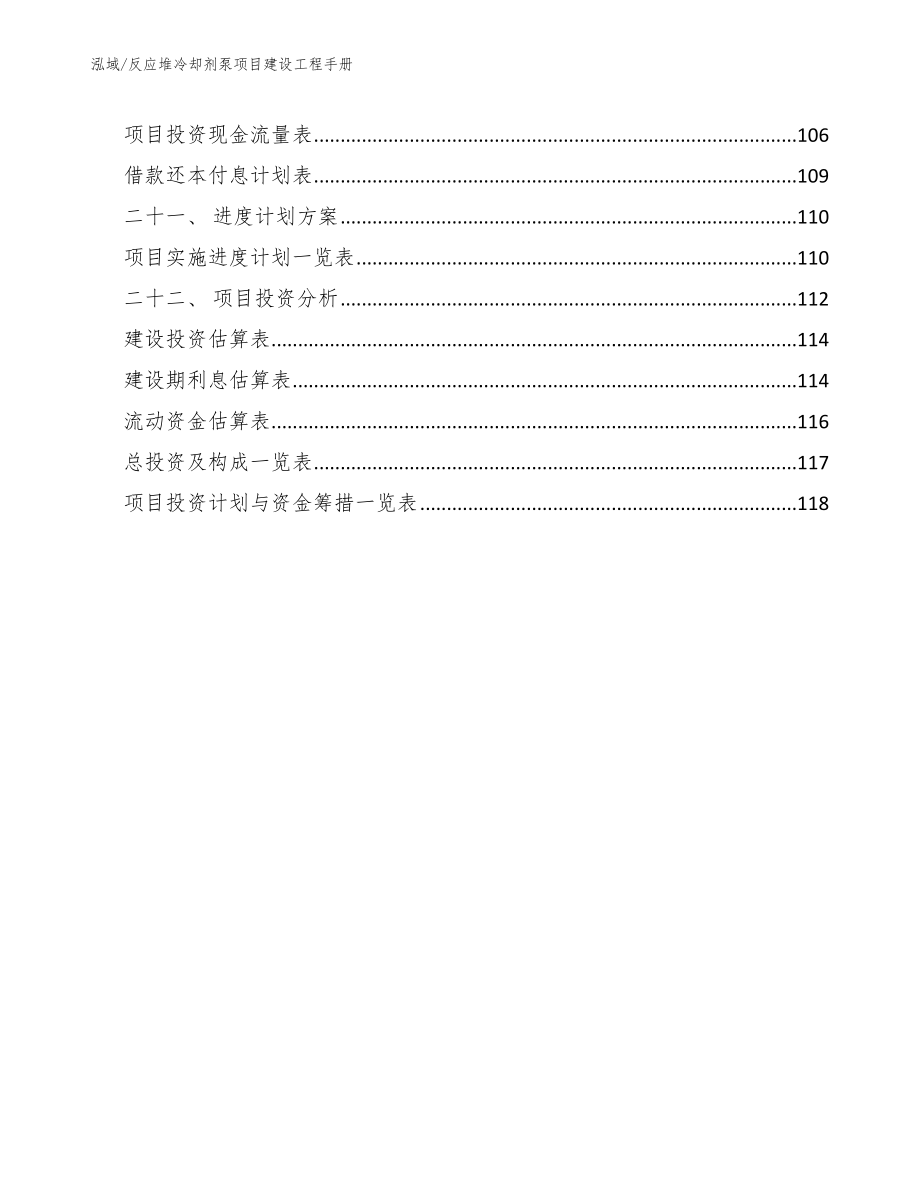 反应堆冷却剂泵项目建设工程手册_参考_第3页