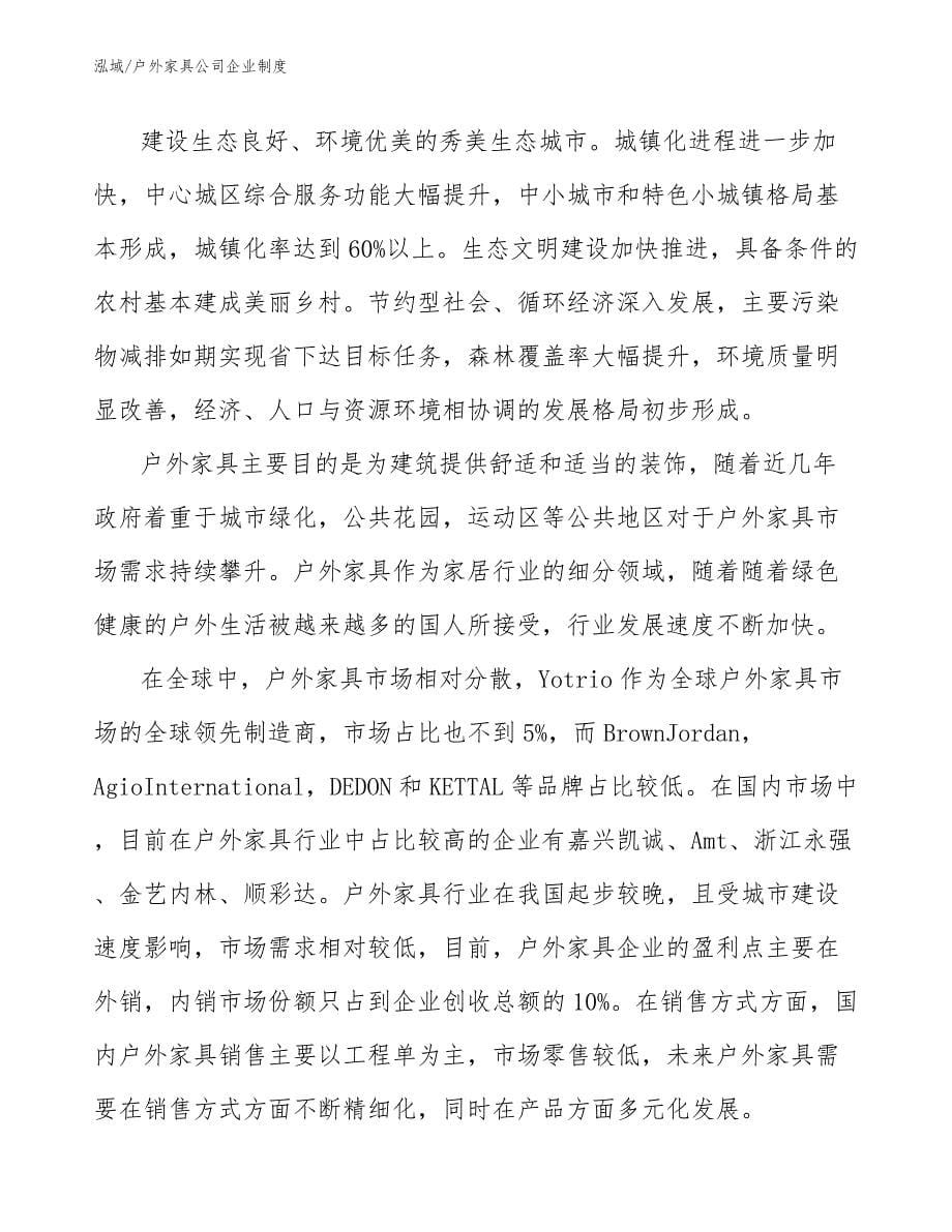 户外家具公司企业制度_第5页