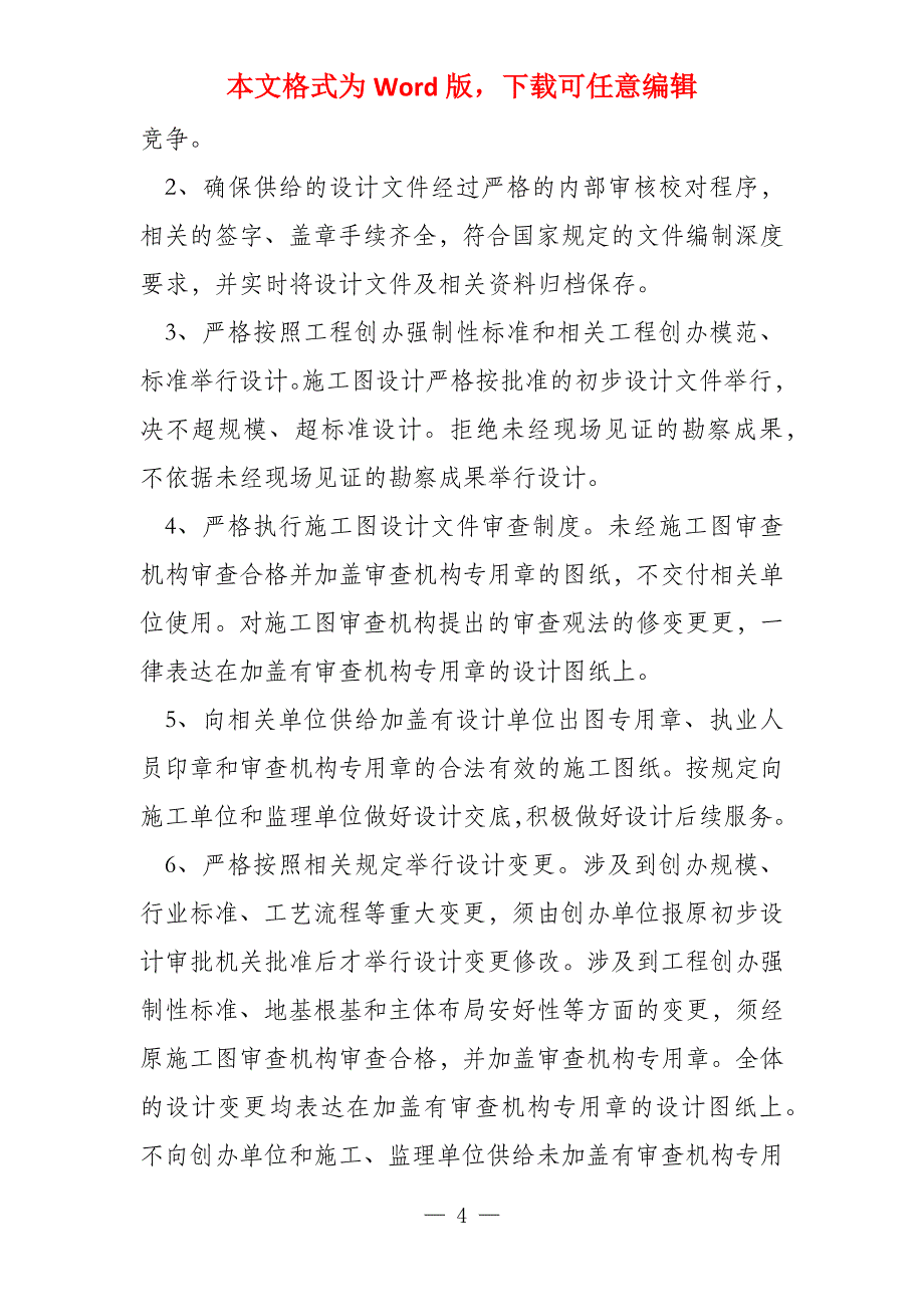 七方责任主体终身责任制承诺书_第4页