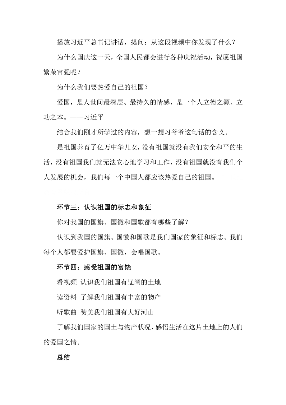 小学低年级第1讲 第一课 美丽中国是我家教学设计_第2页