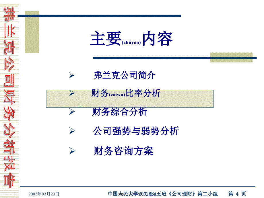 弗兰克公司财务分析报告(共22张PPT)_第4页