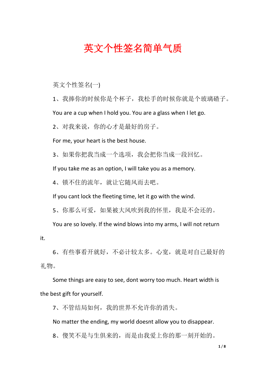 英文个性签名简单气质（可编辑）_第1页
