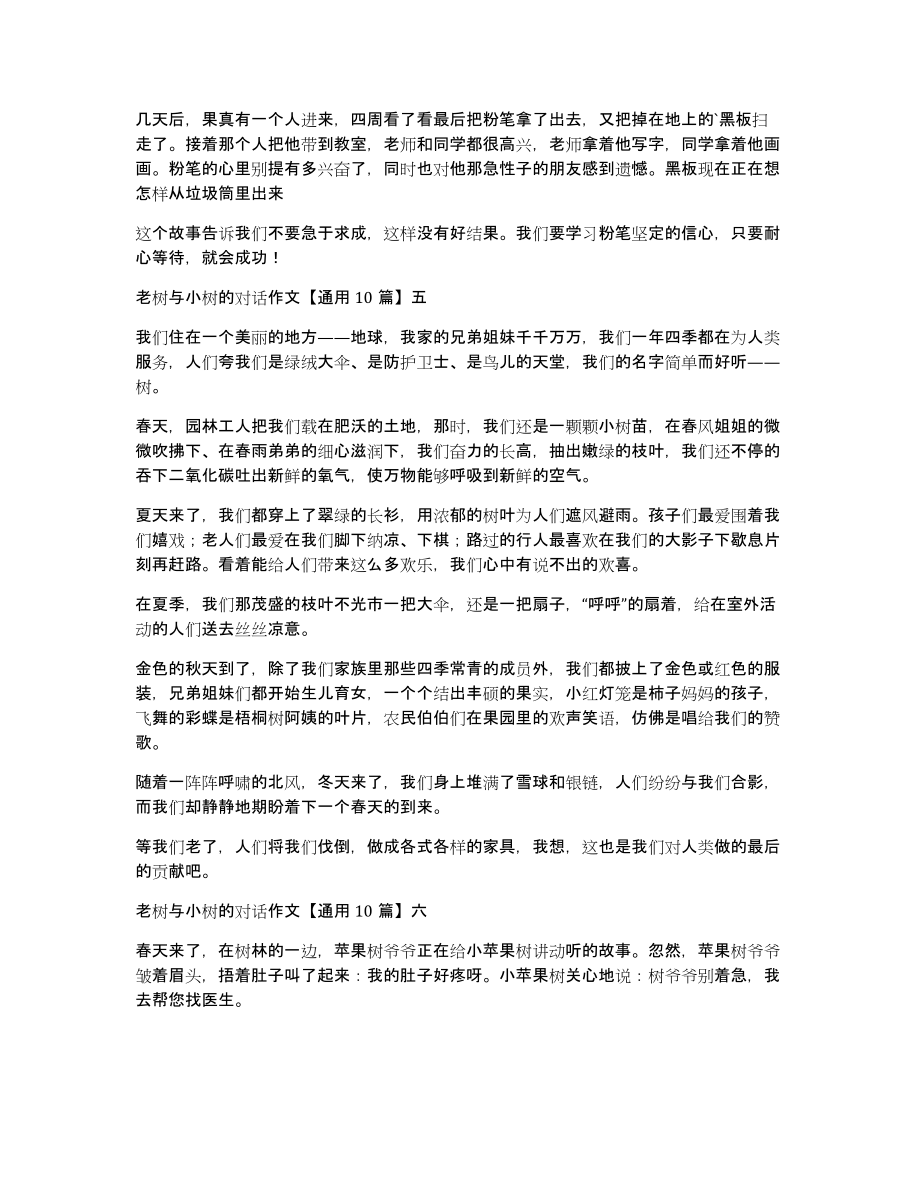 老树与小树的对话作文通用10篇_第3页