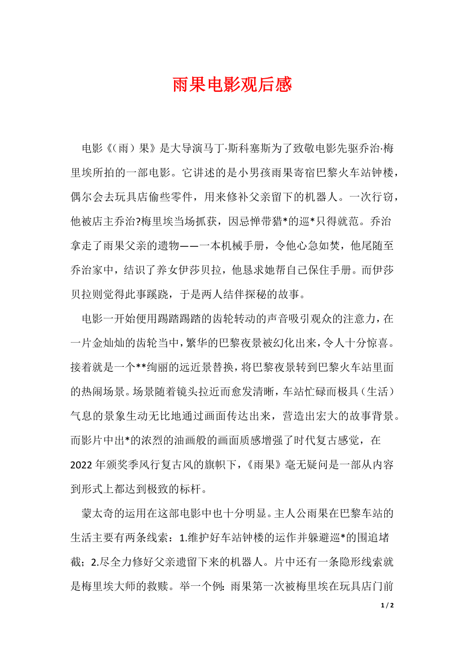 雨果电影观后感（可编辑）_第1页