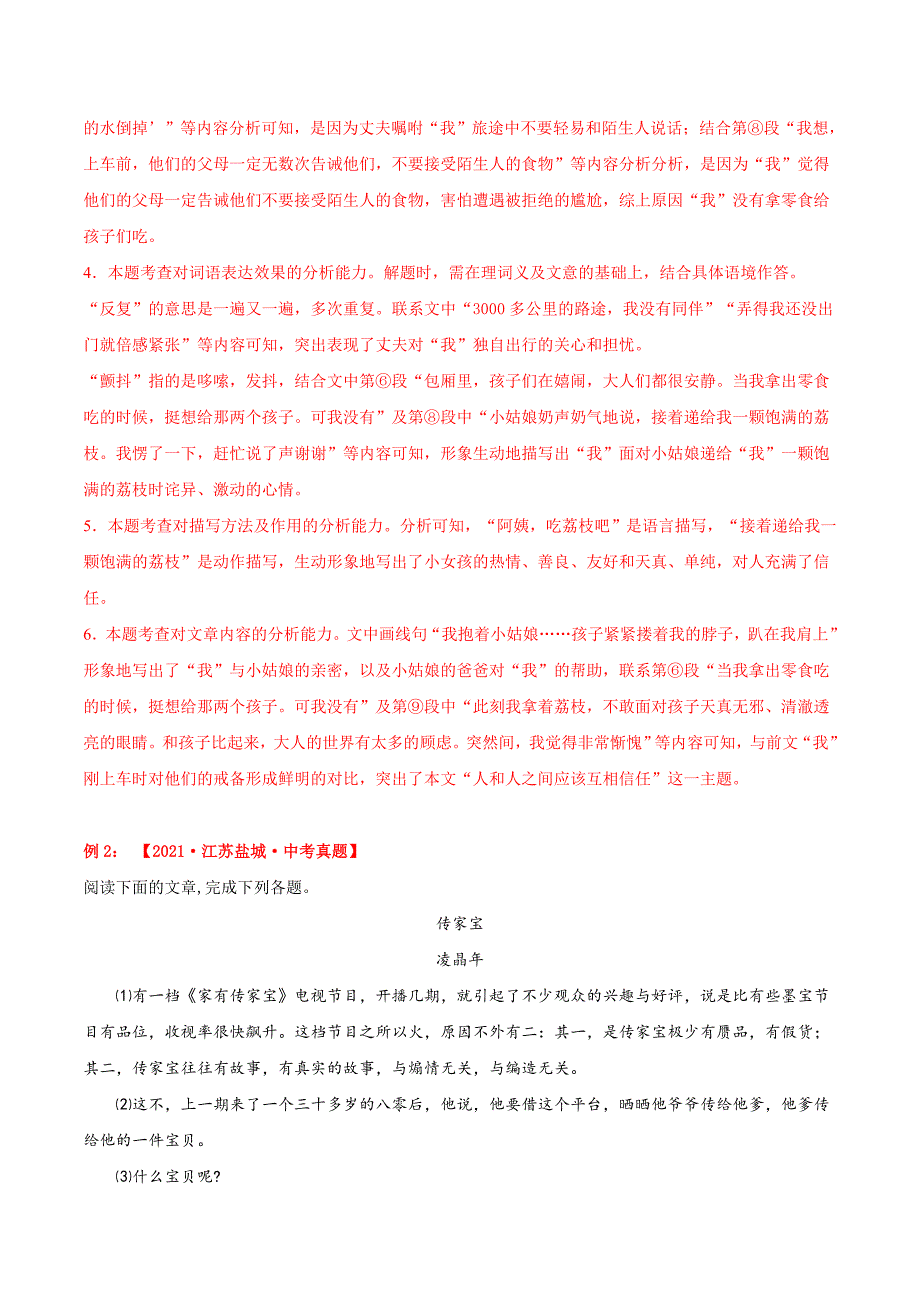 考向14 记叙文阅读（小说）（重点）-备战2022年中考语文一轮复习考点微专题_第4页