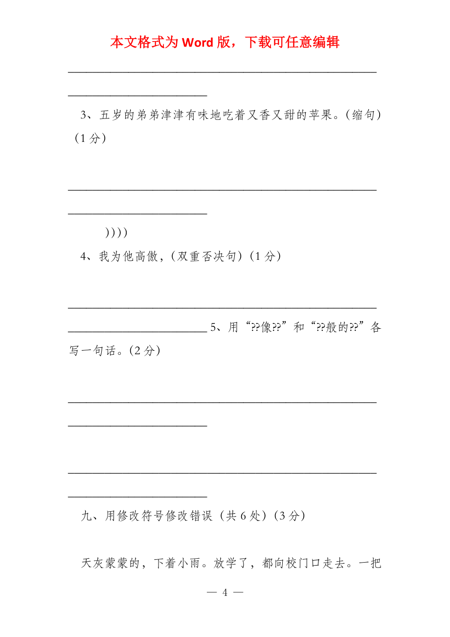 S版小学六年级语文期中考试测试卷_第4页