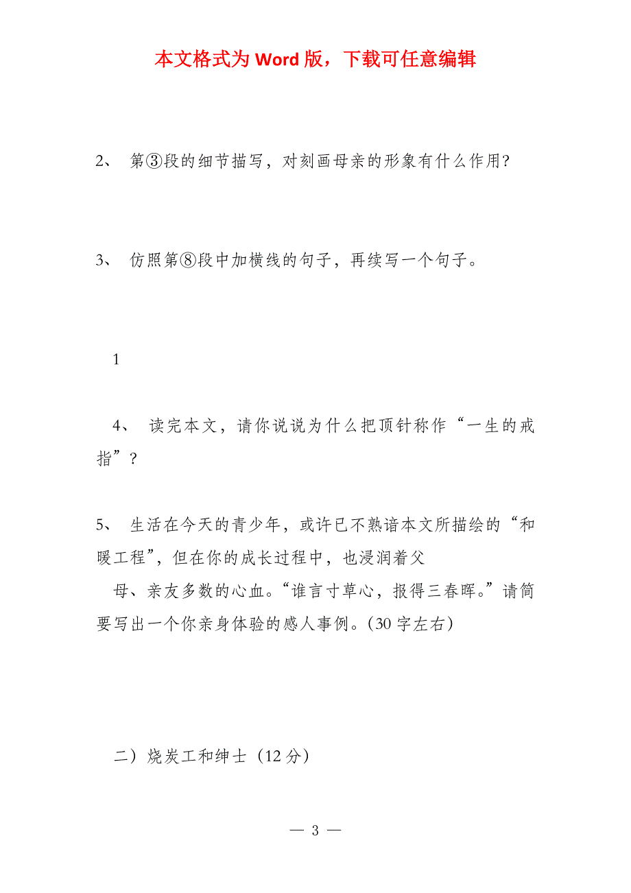 七年级语文上阅读与训练（十三）_第3页