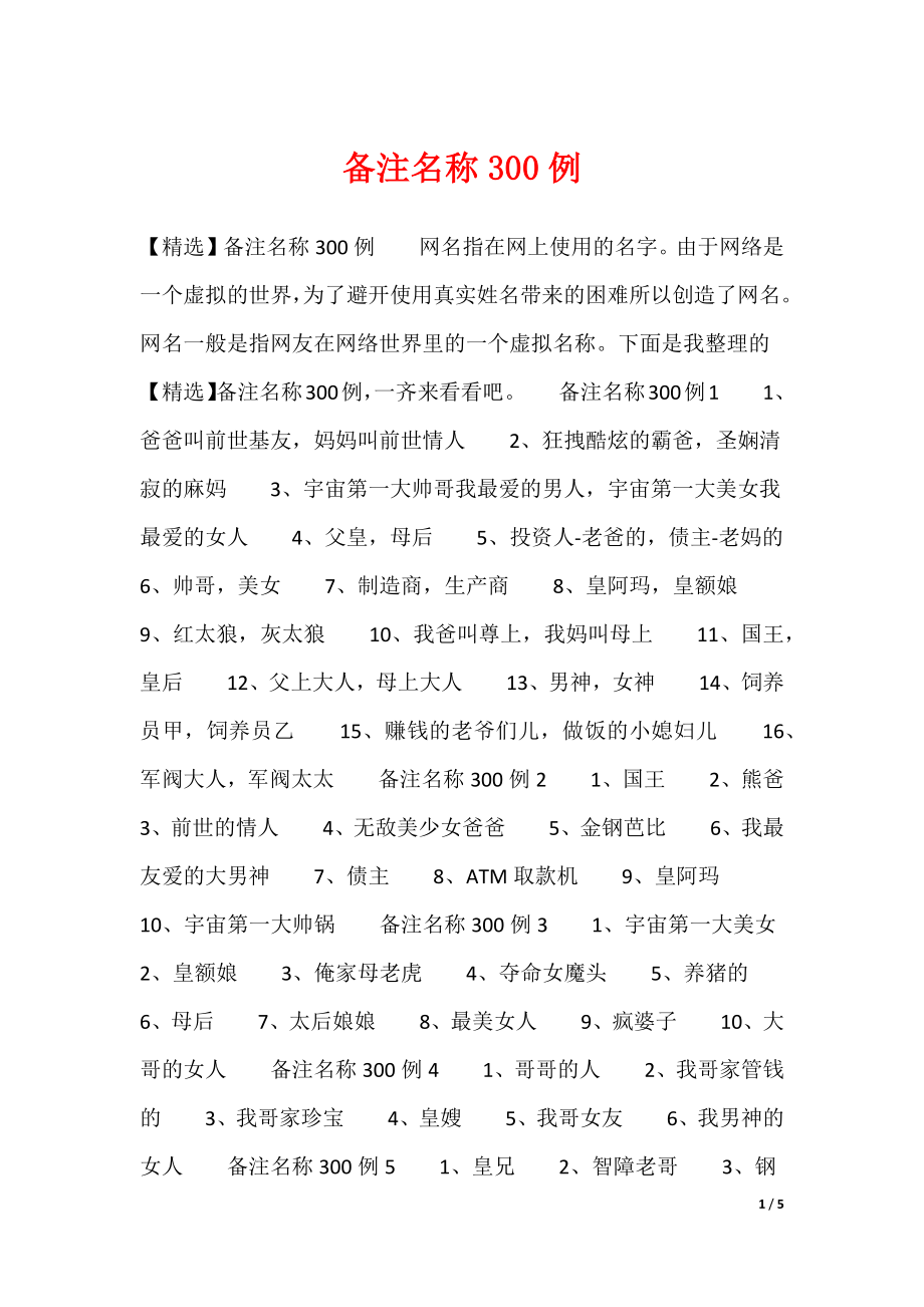 备注名称300例（可编辑）_第1页