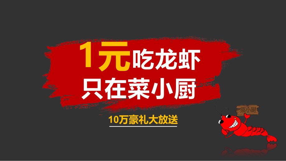 餐饮店促销活动爆品引流方案_第1页