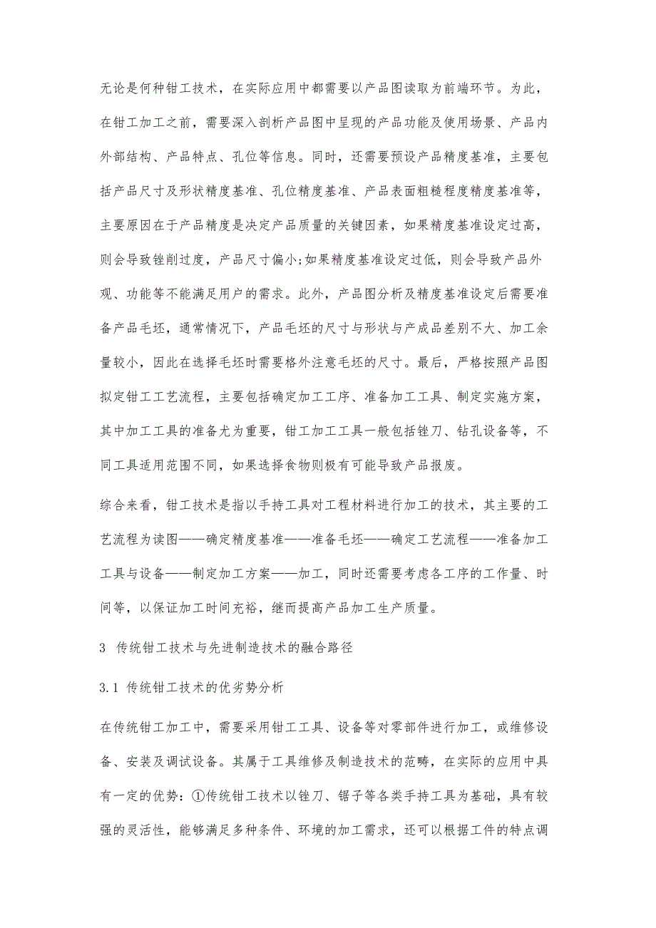 探讨先进制造技术中的钳工技术_第4页