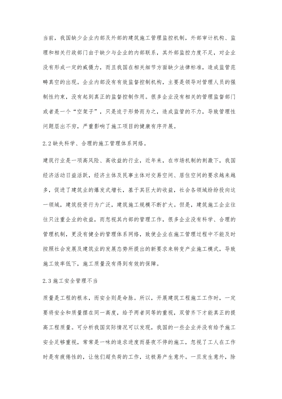 探讨优化建筑施工管理提高建筑施工质量（1）_第3页