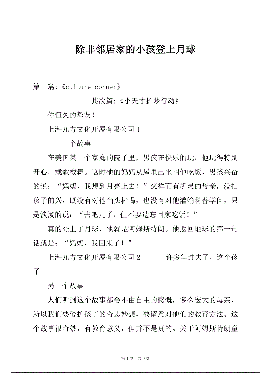 除非邻居家的小孩登上月球_第1页