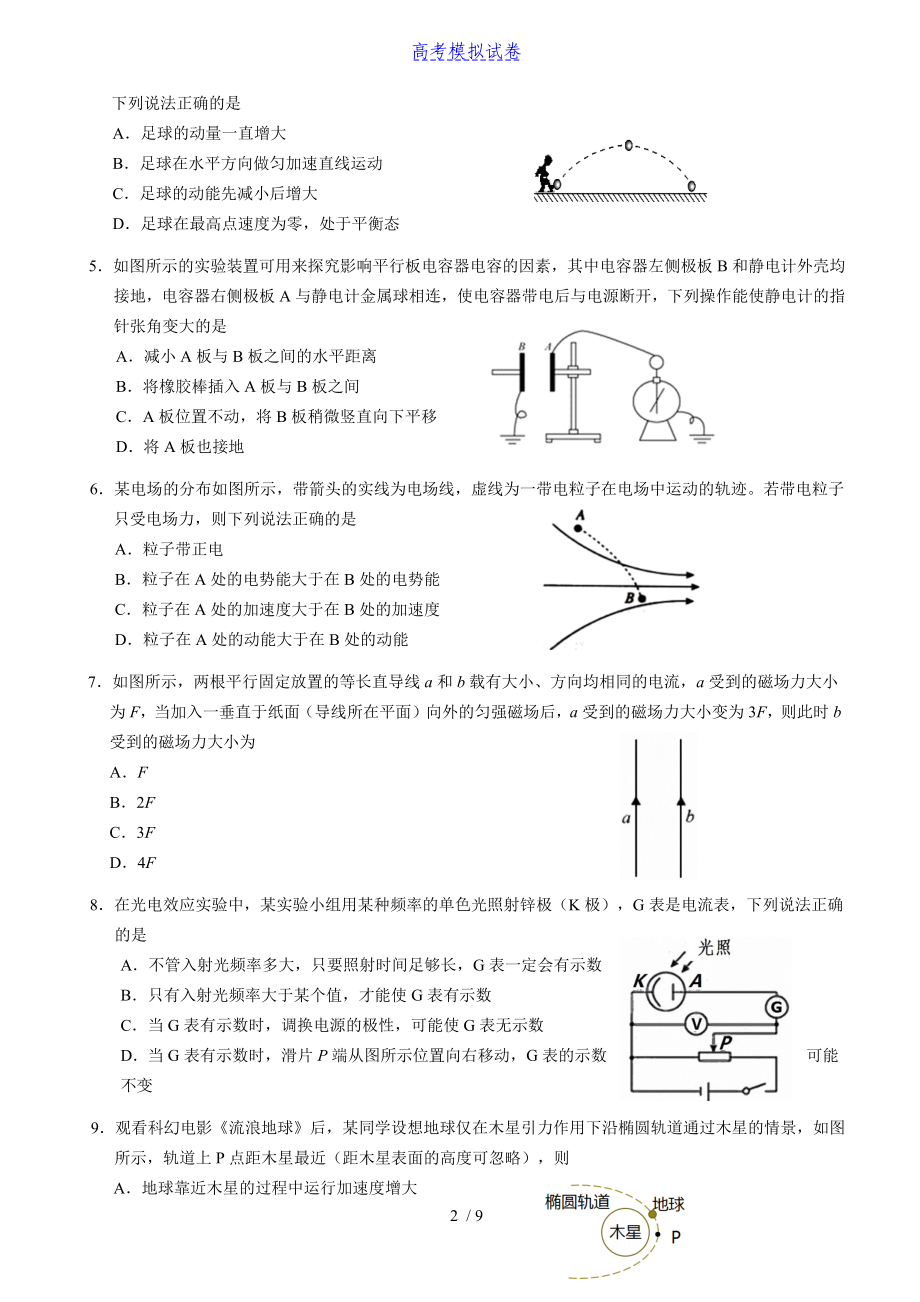 潮州市：2022届高考【物理】终极押题模拟试卷（一）（含答案）丨可打印_第2页