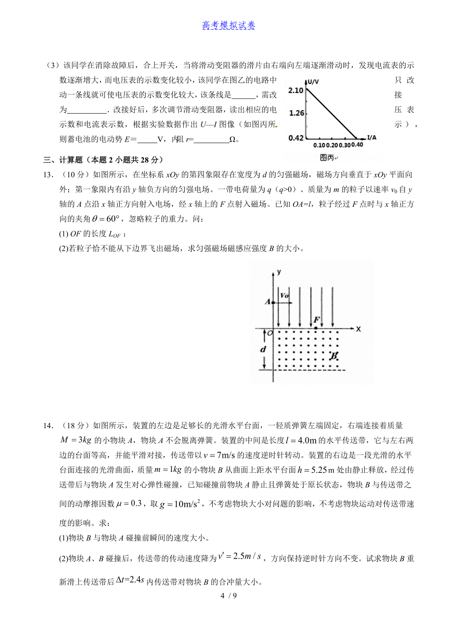 潮州市：2022届高考【物理】终极押题模拟试卷（一）（含答案）丨可打印_第4页