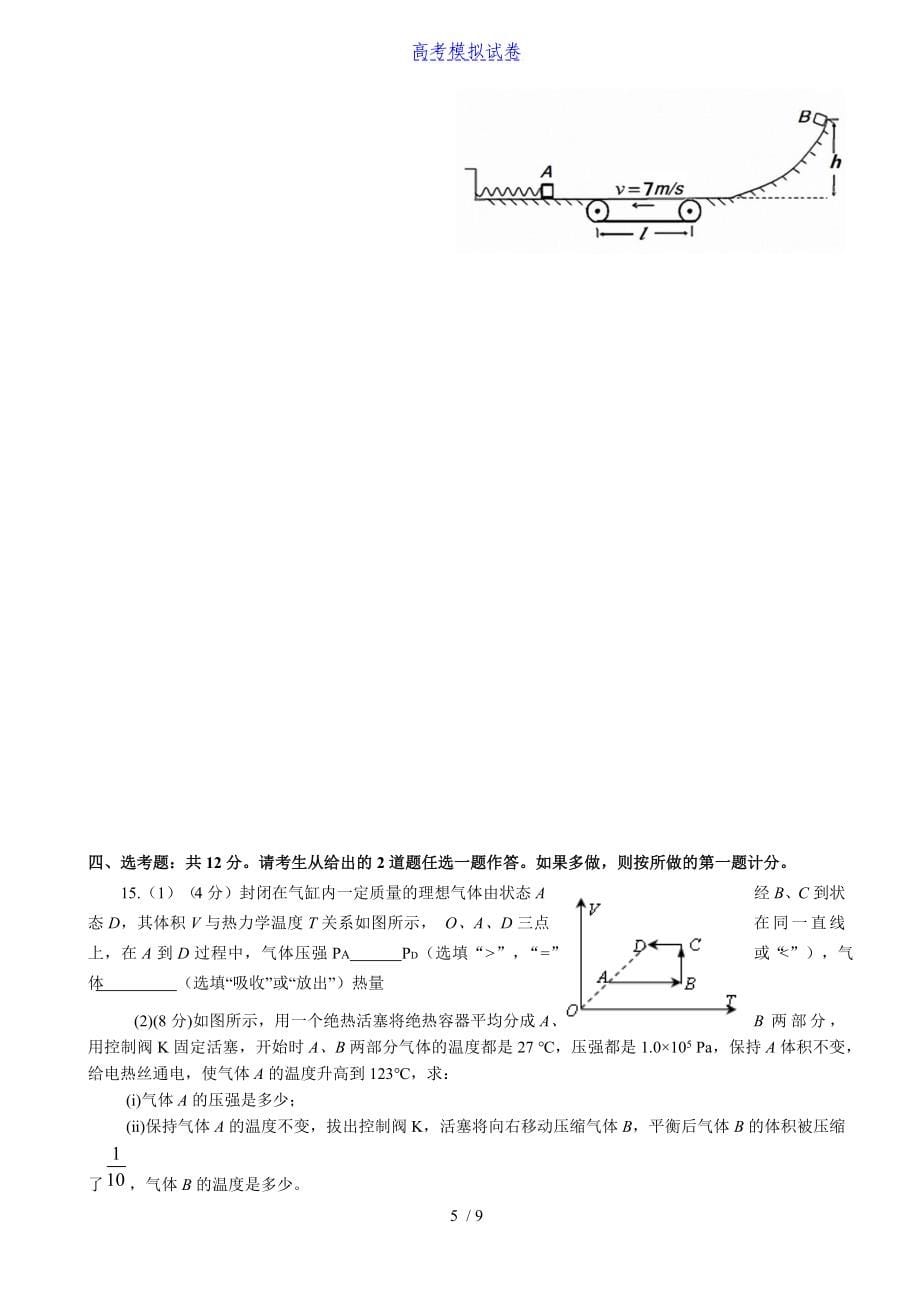 潮州市：2022届高考【物理】终极押题模拟试卷（一）（含答案）丨可打印_第5页