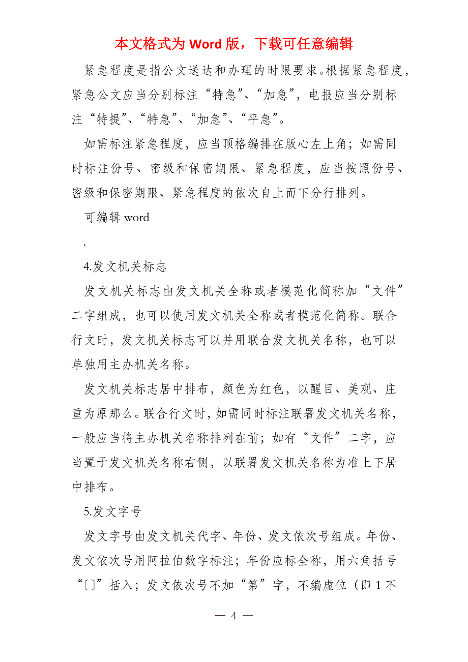 事业单位考试公文处理知识点汇总(最全)_第4页