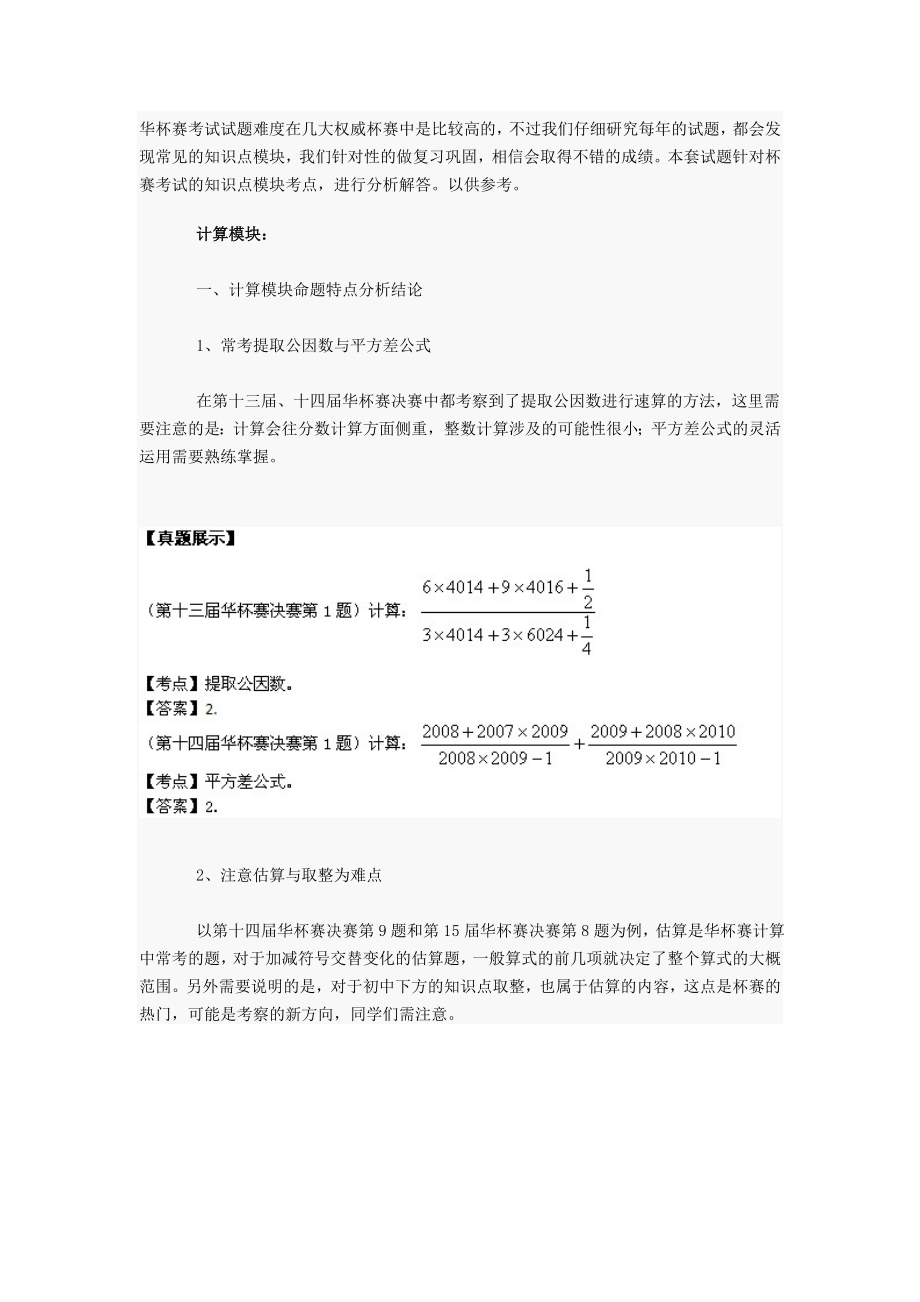 华杯赛历届考点汇总完美版_第1页