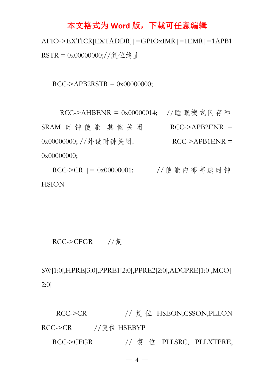 STM32系统设置_第4页