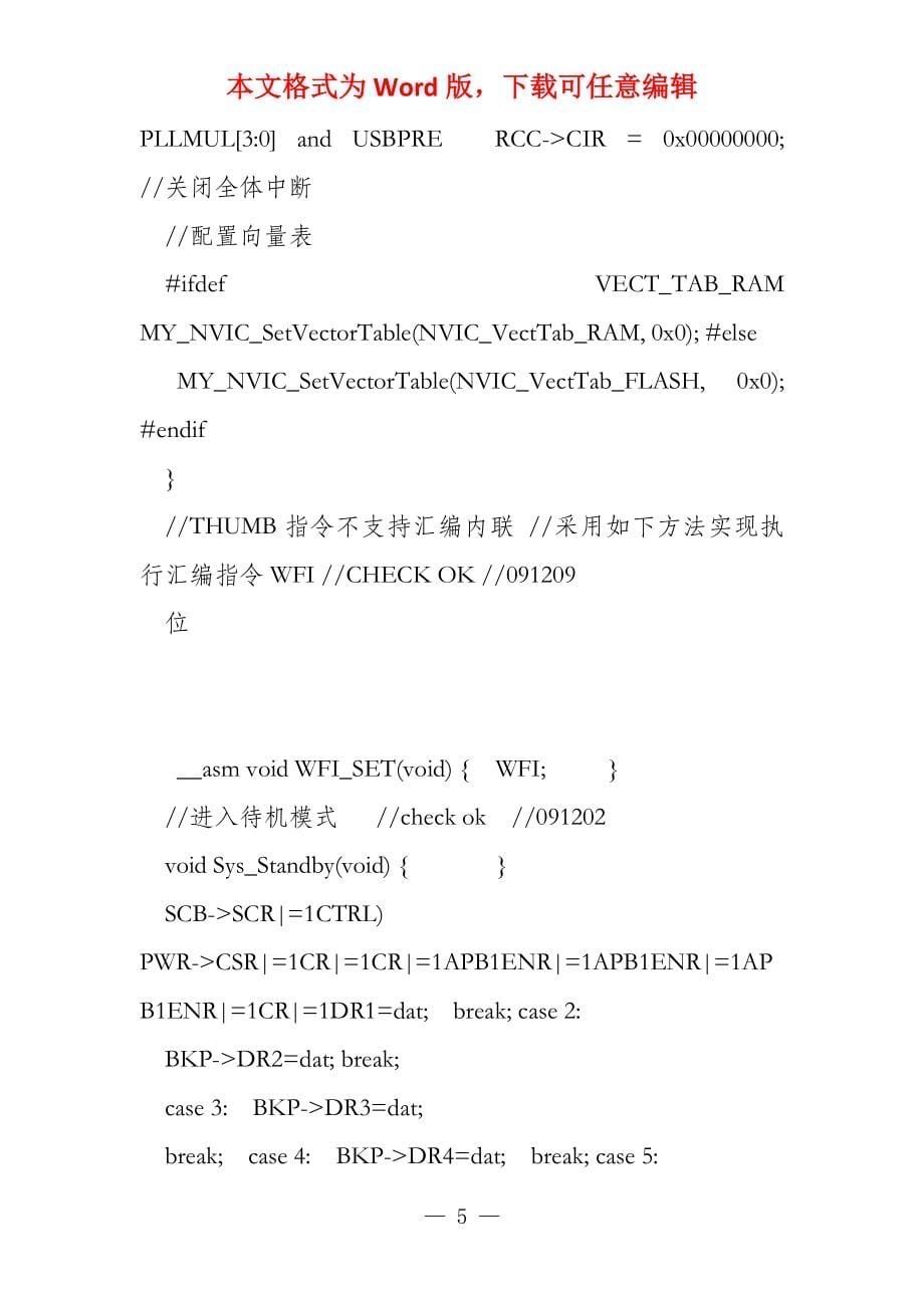 STM32系统设置_第5页