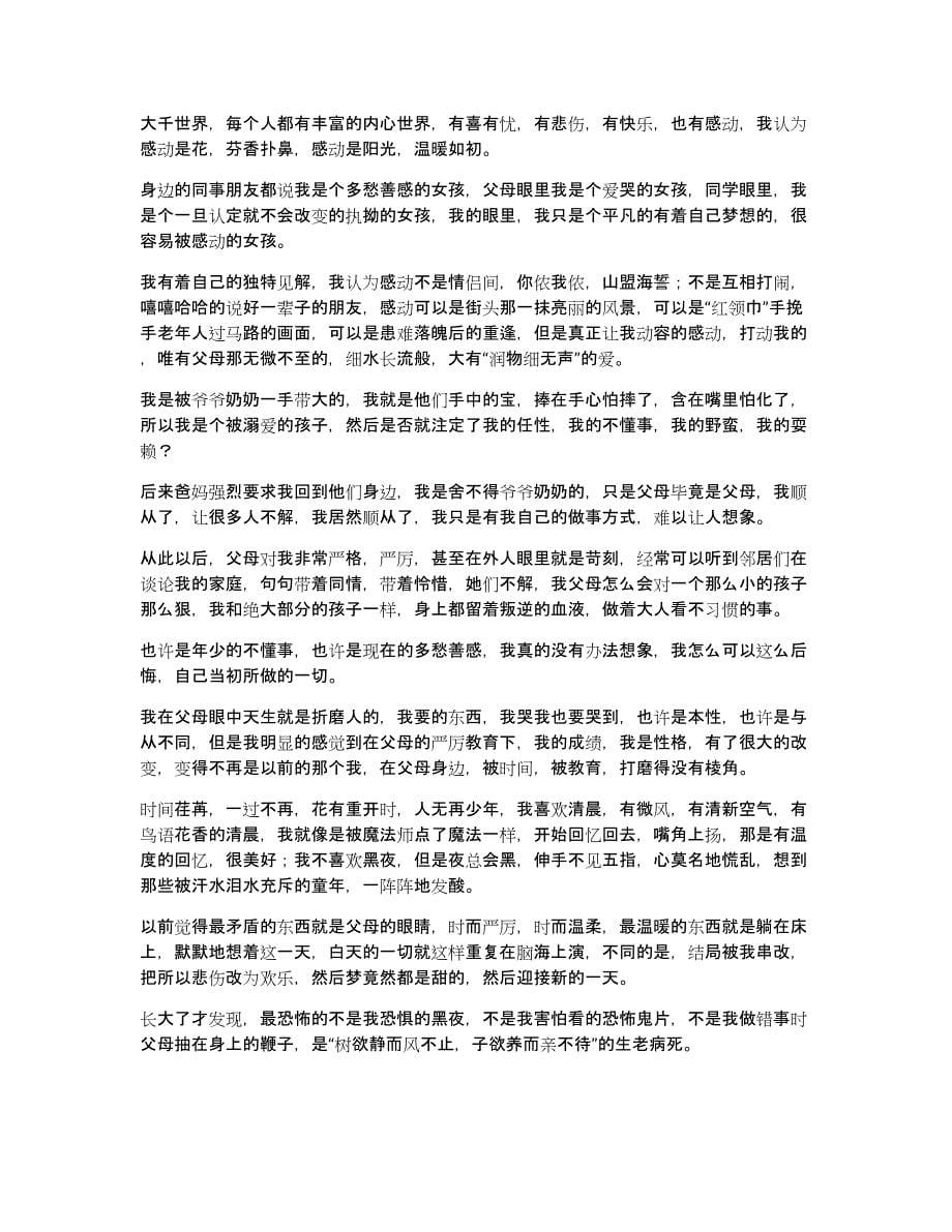 爱就在身边作文9篇_第5页