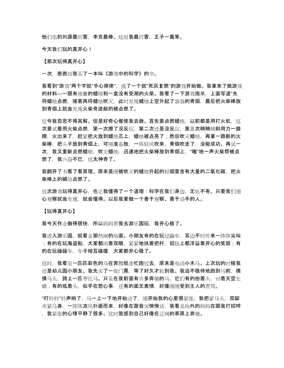 玩得很开心作文通用10篇_第4页