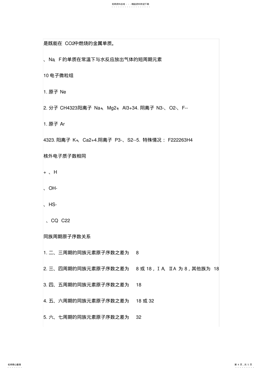 2022年高中化学推断题知识点汇总,建议收藏_第4页