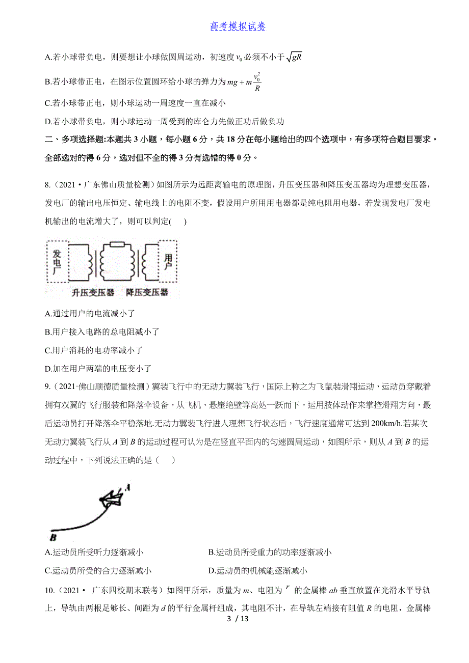 广东省专版：2021～2022学年高考【物理】专项突破（含答案）丨可打印_第3页