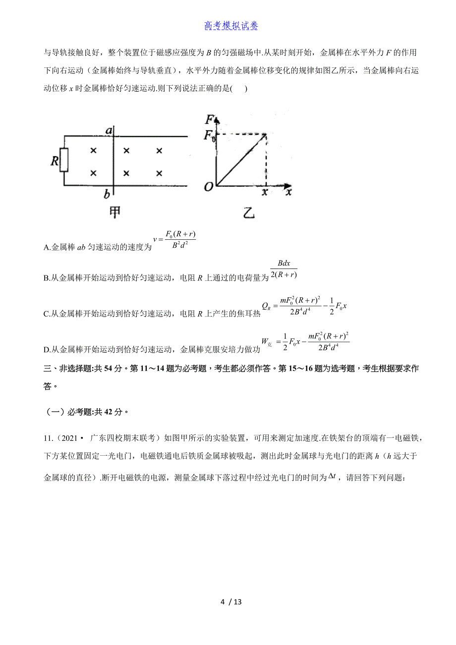 广东省专版：2021～2022学年高考【物理】专项突破（含答案）丨可打印_第4页