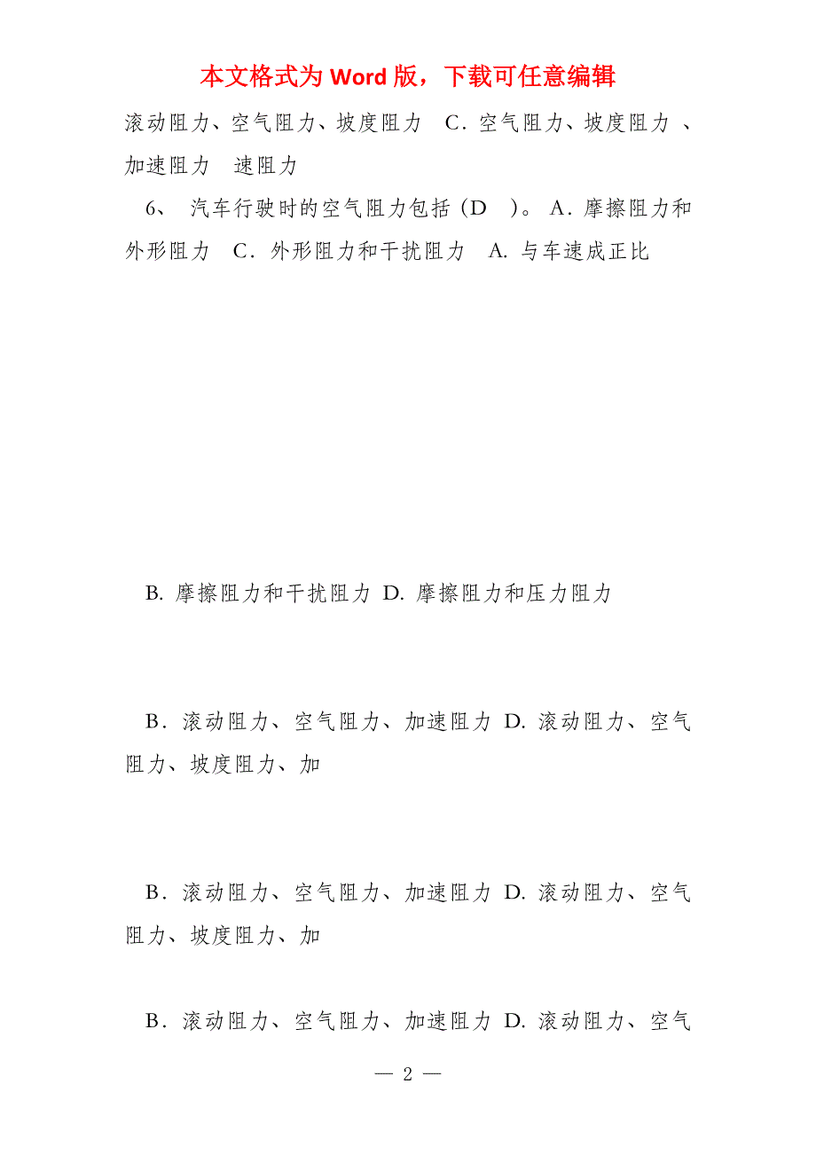 《汽车理论》清华大学余志生版_第2页