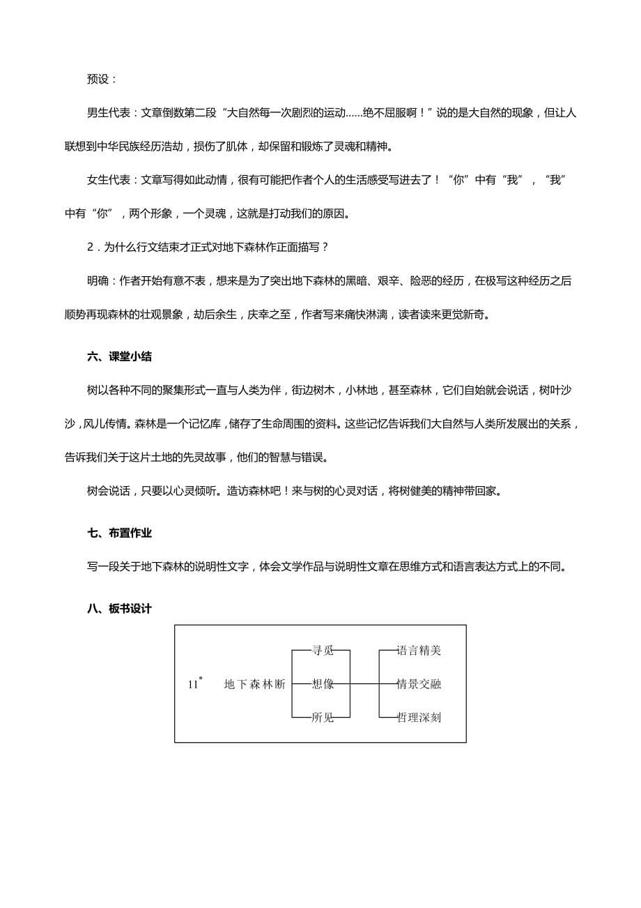 初中人教版九年级语文《地下森林断想》教案_第5页