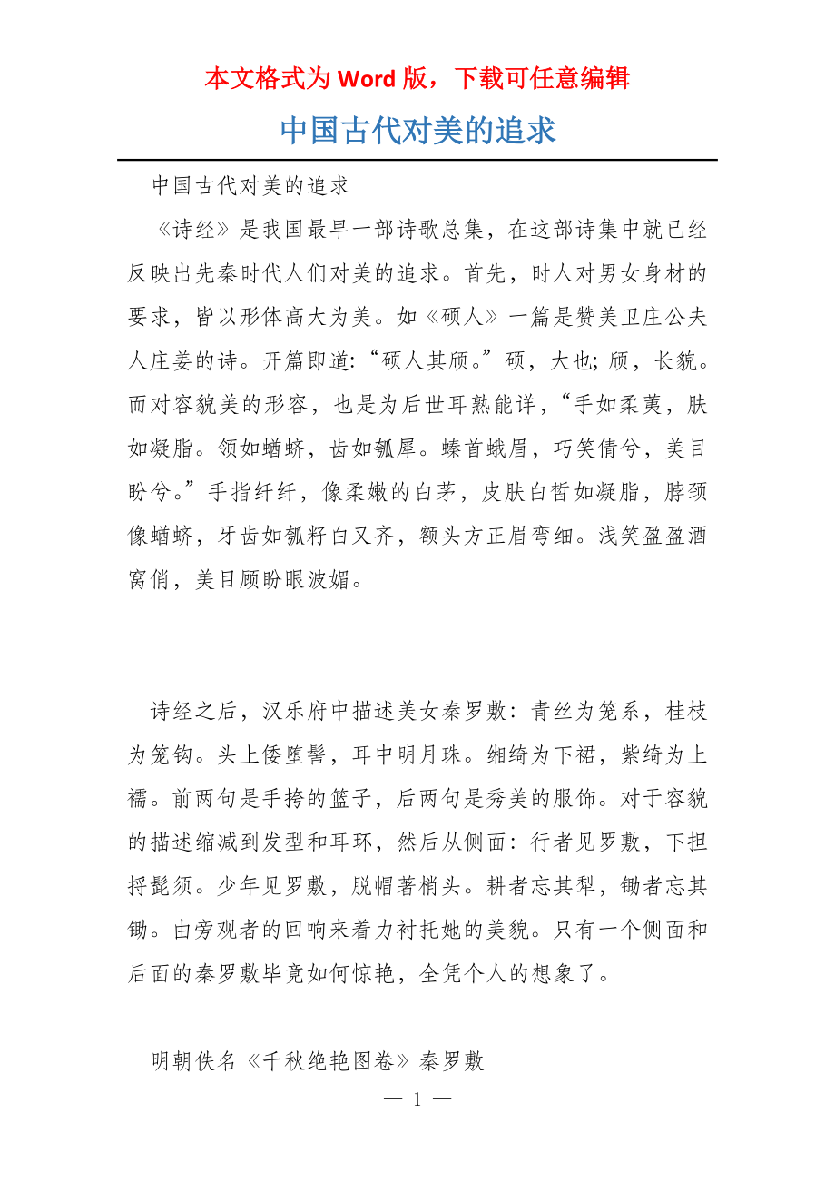 中国古代对美的追求_第1页