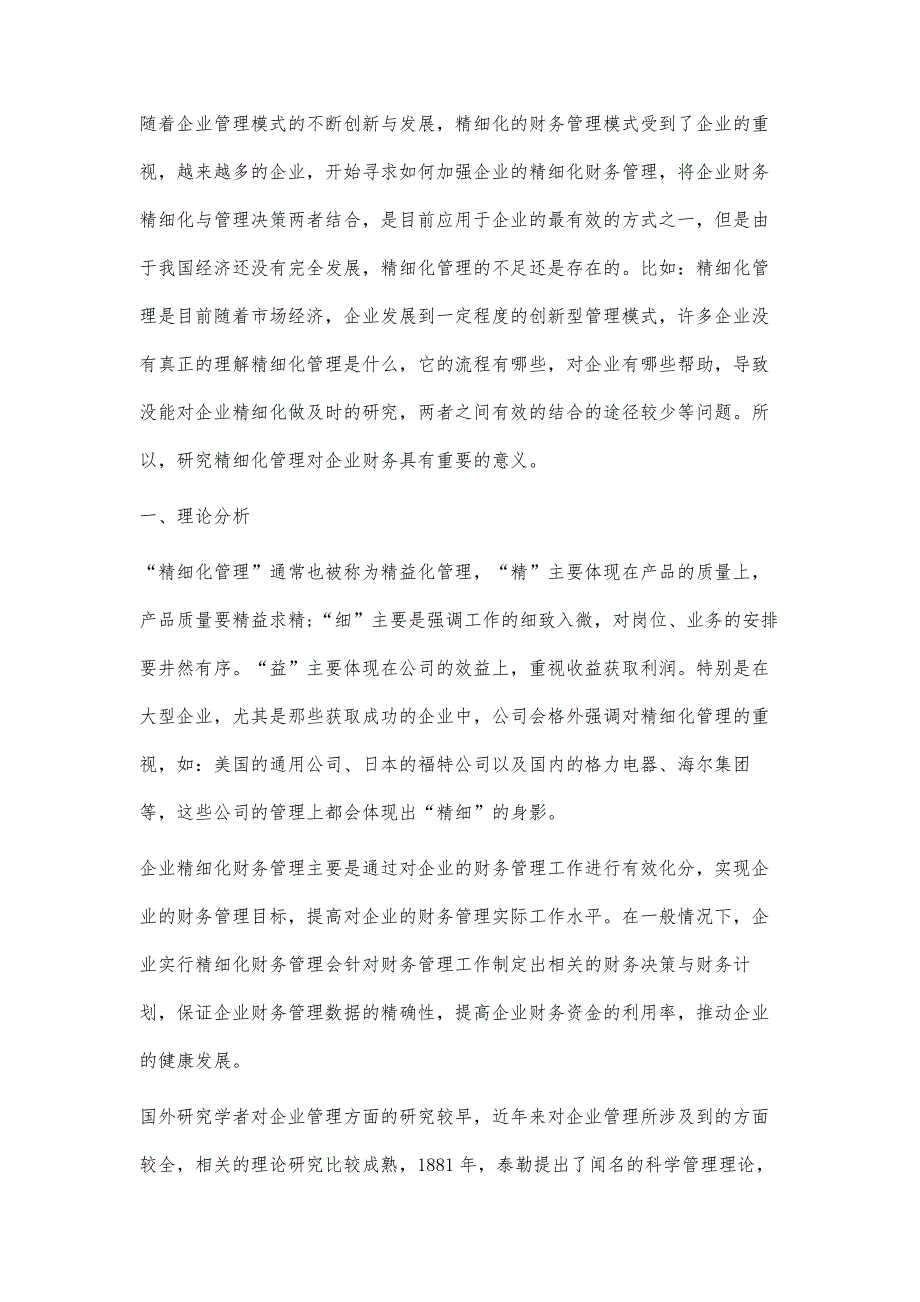 探讨企业财务管理精细化与管理决策有效结合的途径_第2页