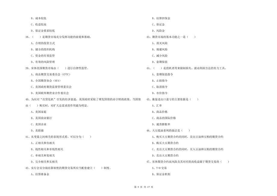 2019年期货从业资格《期货投资分析》强化训练试卷-附解析_第5页