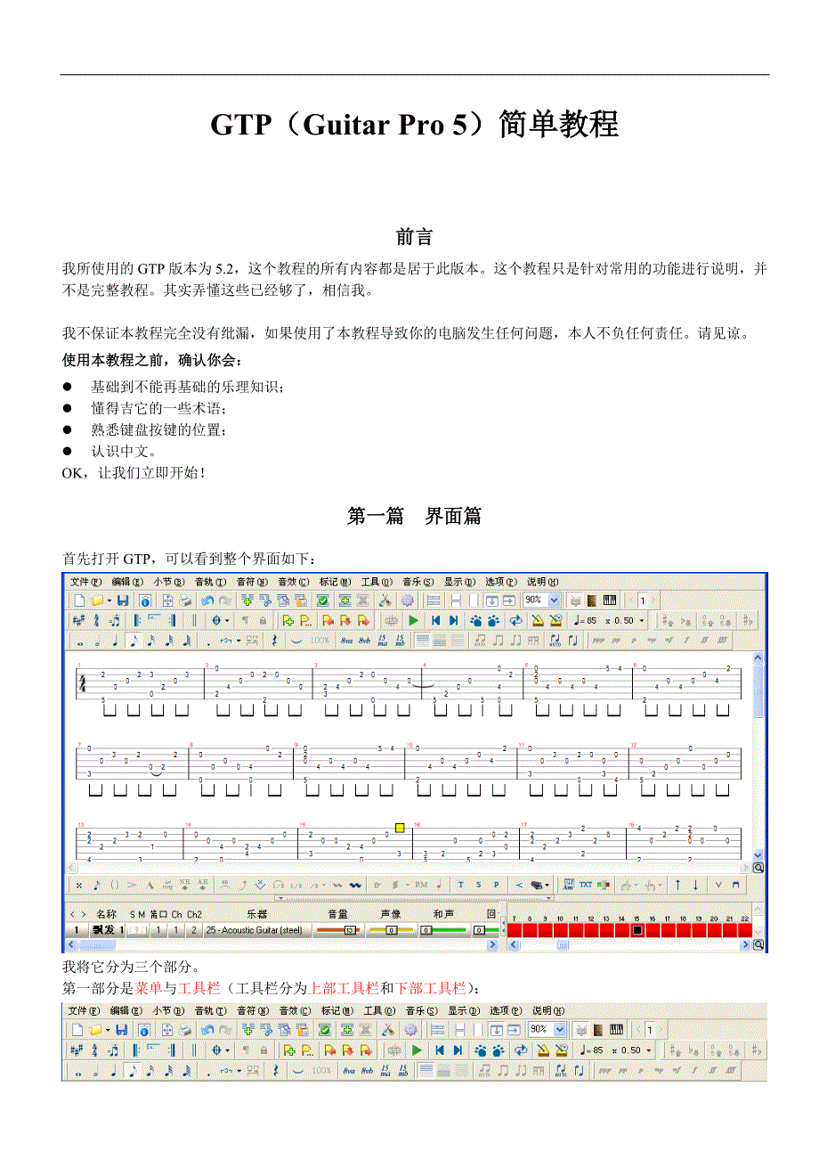 Guitar_Pro简单教程(图解)_第1页