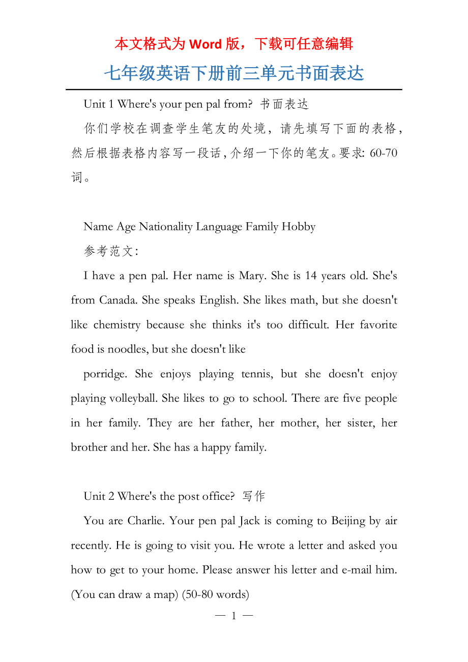 七年级英语下册前三单元书面表达_第1页