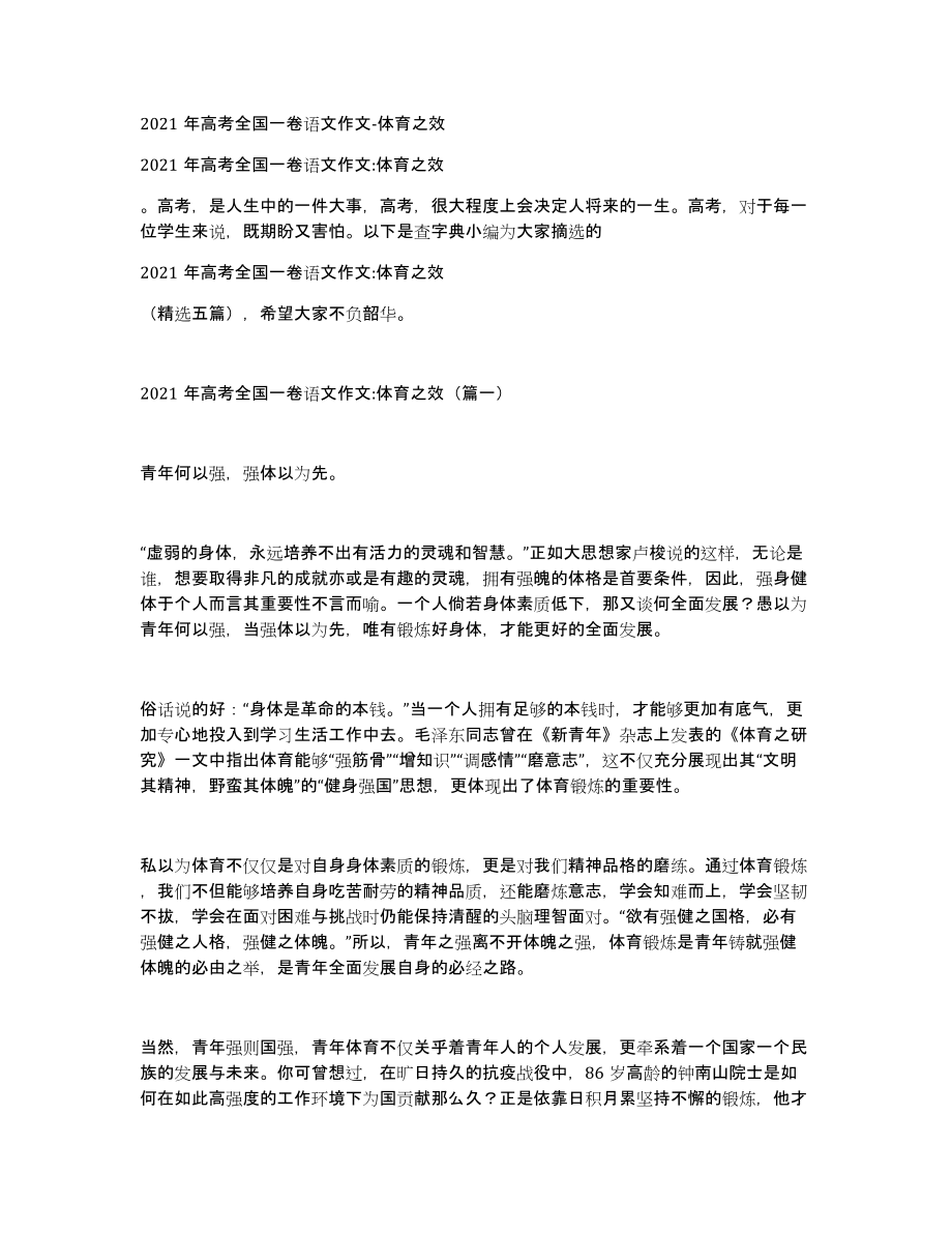 2021年高考全国一卷语文作文体育之效_第1页