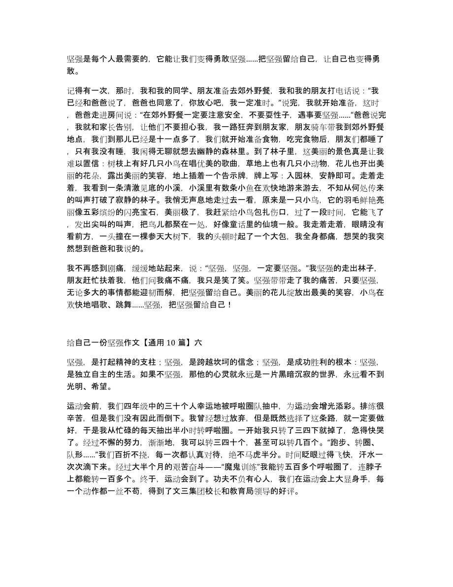 给自己一份坚强作文通用10篇_第4页