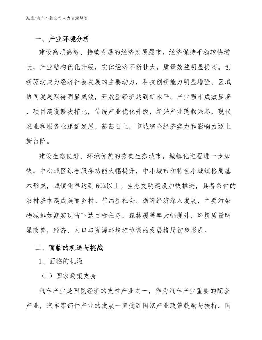 汽车车轮公司人力资源规划_参考_第2页