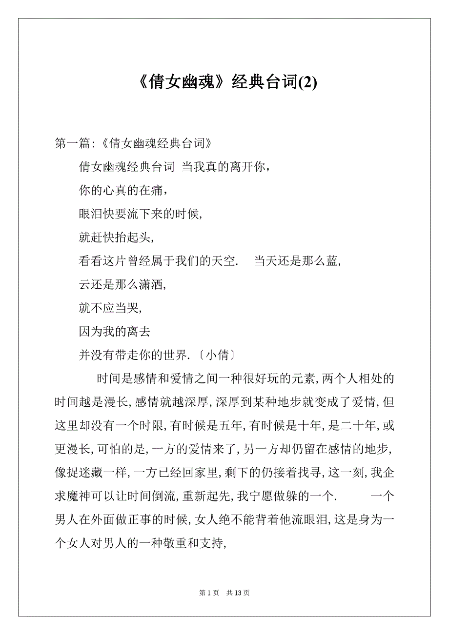 《倩女幽魂》经典台词(2)_第1页