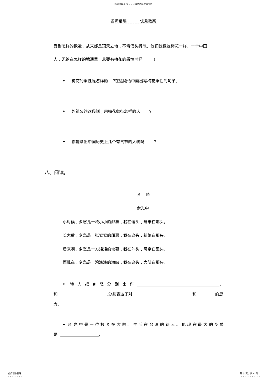 2022年鲁教版四年级上册《梅花魂》WORD版教案_第3页