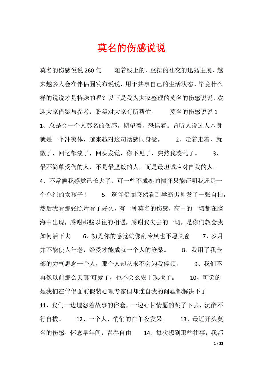 莫名的伤感说说（可编辑）_第1页